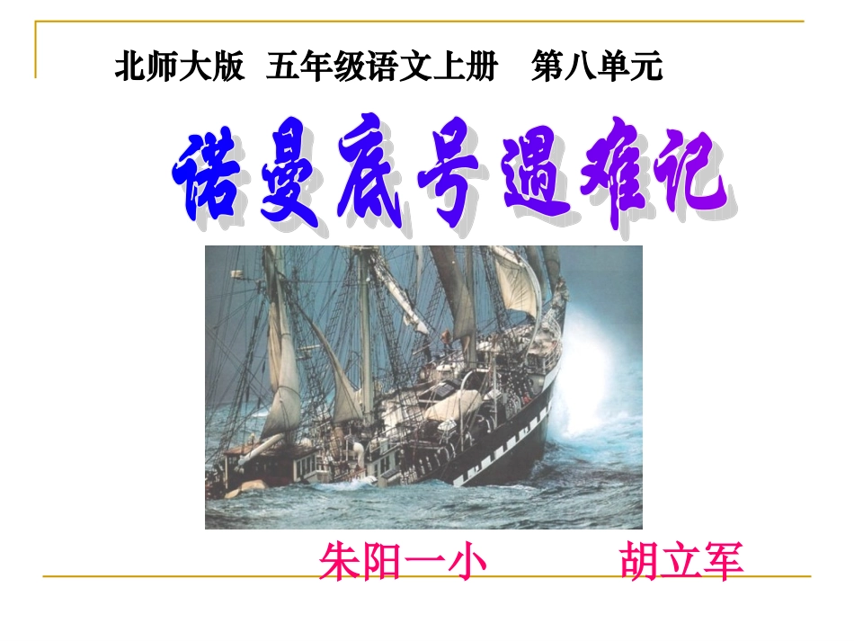 《诺曼底号遇难记》_第1页