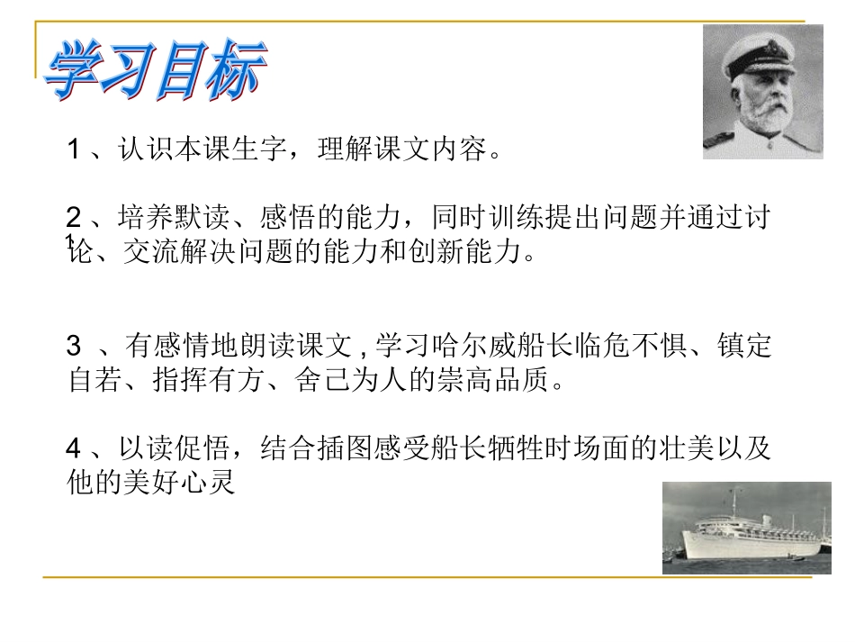 《诺曼底号遇难记》_第2页