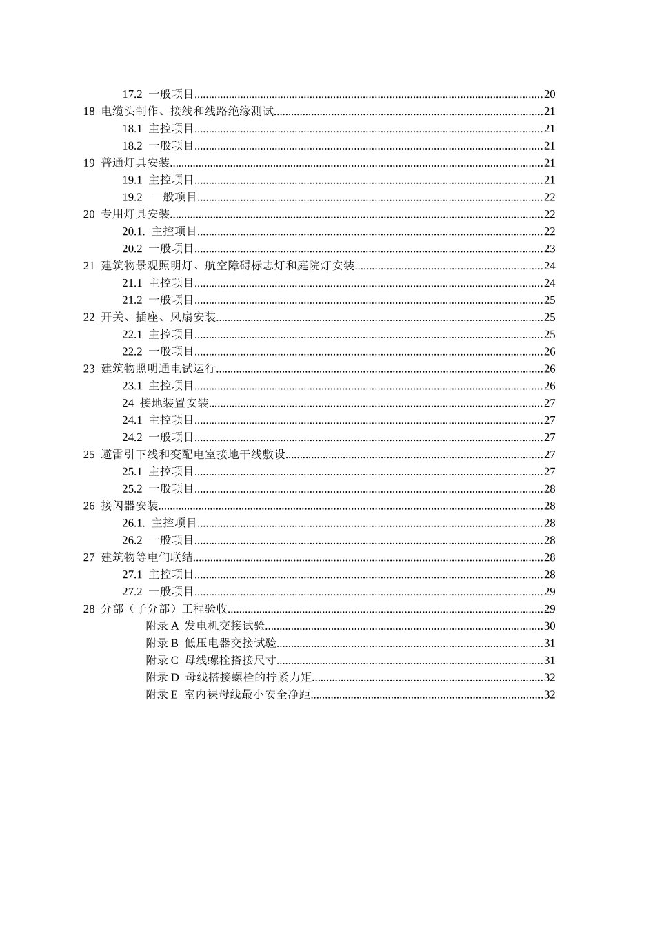 《建筑电气工程施工质量验收规范》GB50303-2002_第3页