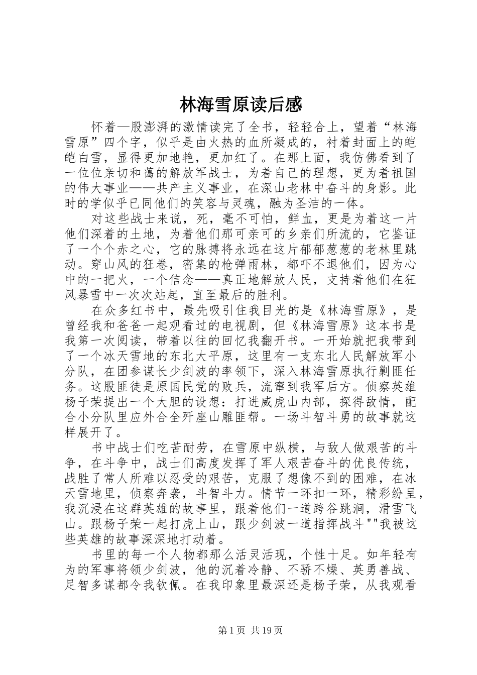 林海雪原读后心得_第1页