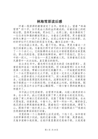林海雪原读后心得