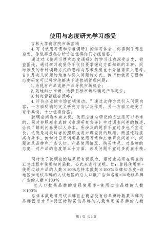 使用与态度研究学习感受