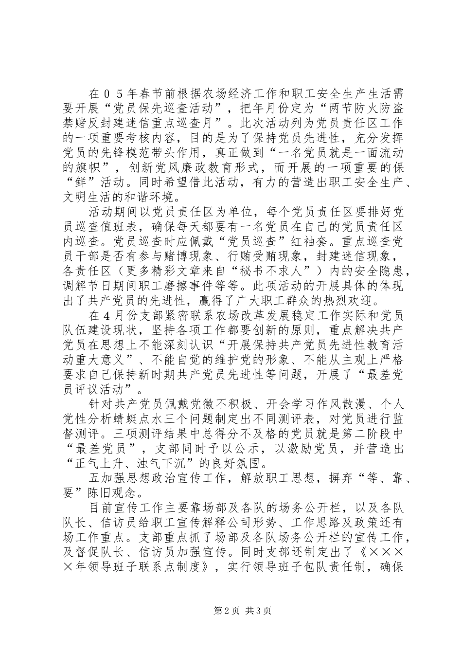 农场党支部二○○五年第一季度工作总结 _第2页