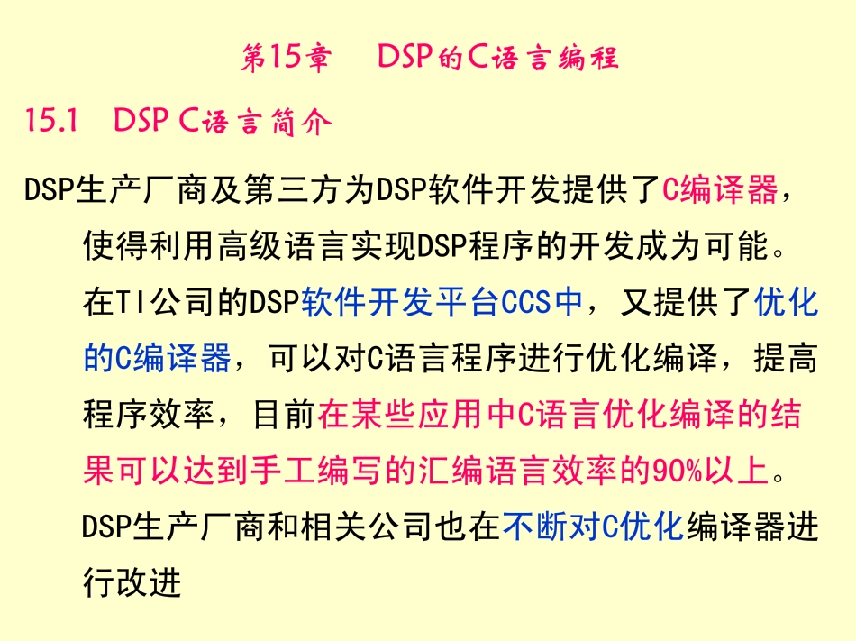 dsp的c语言编程_第1页