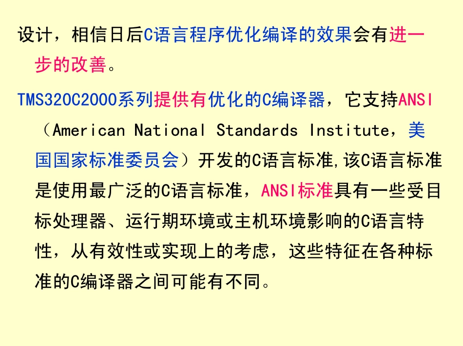 dsp的c语言编程_第2页