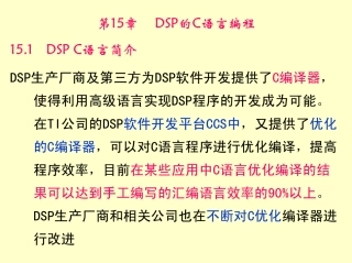 dsp的c语言编程