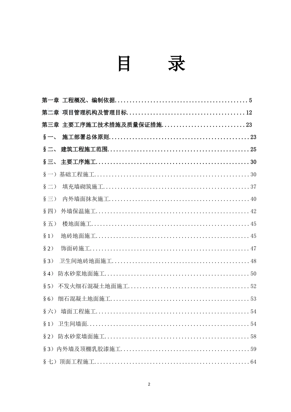 室外配套施工组织设计_第2页