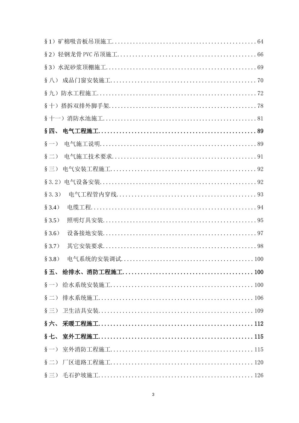 室外配套施工组织设计_第3页