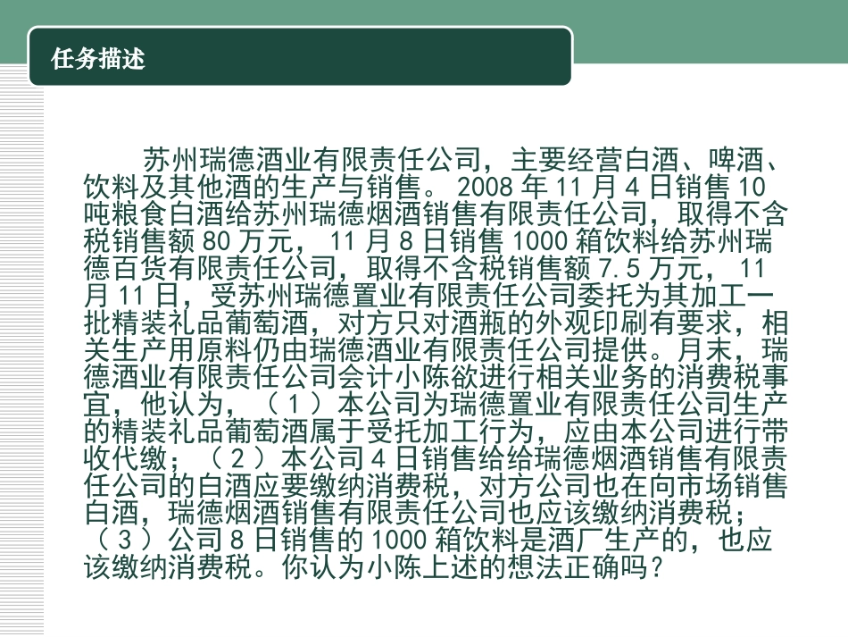 企业纳税实务-模块三-消费税涉税业务_第3页