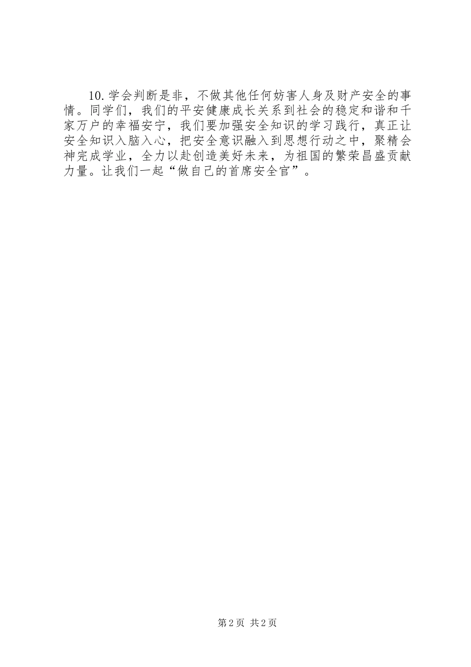 平安校园行倡议书_第2页