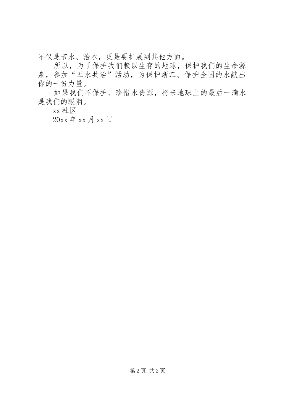 社区五水共治倡议书_第2页