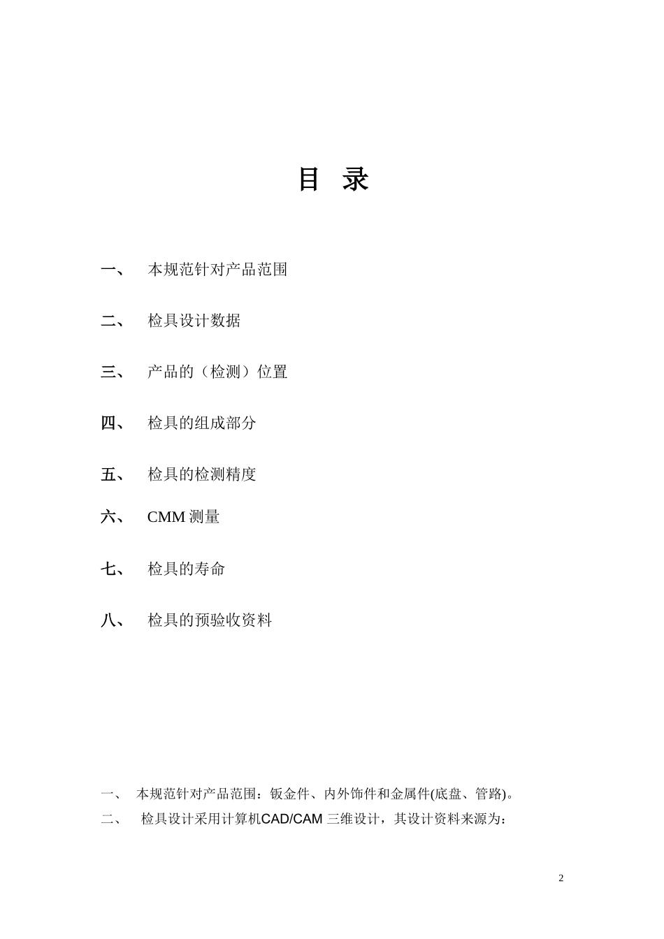 检具设计和制造通用规范修订版20130416_第2页