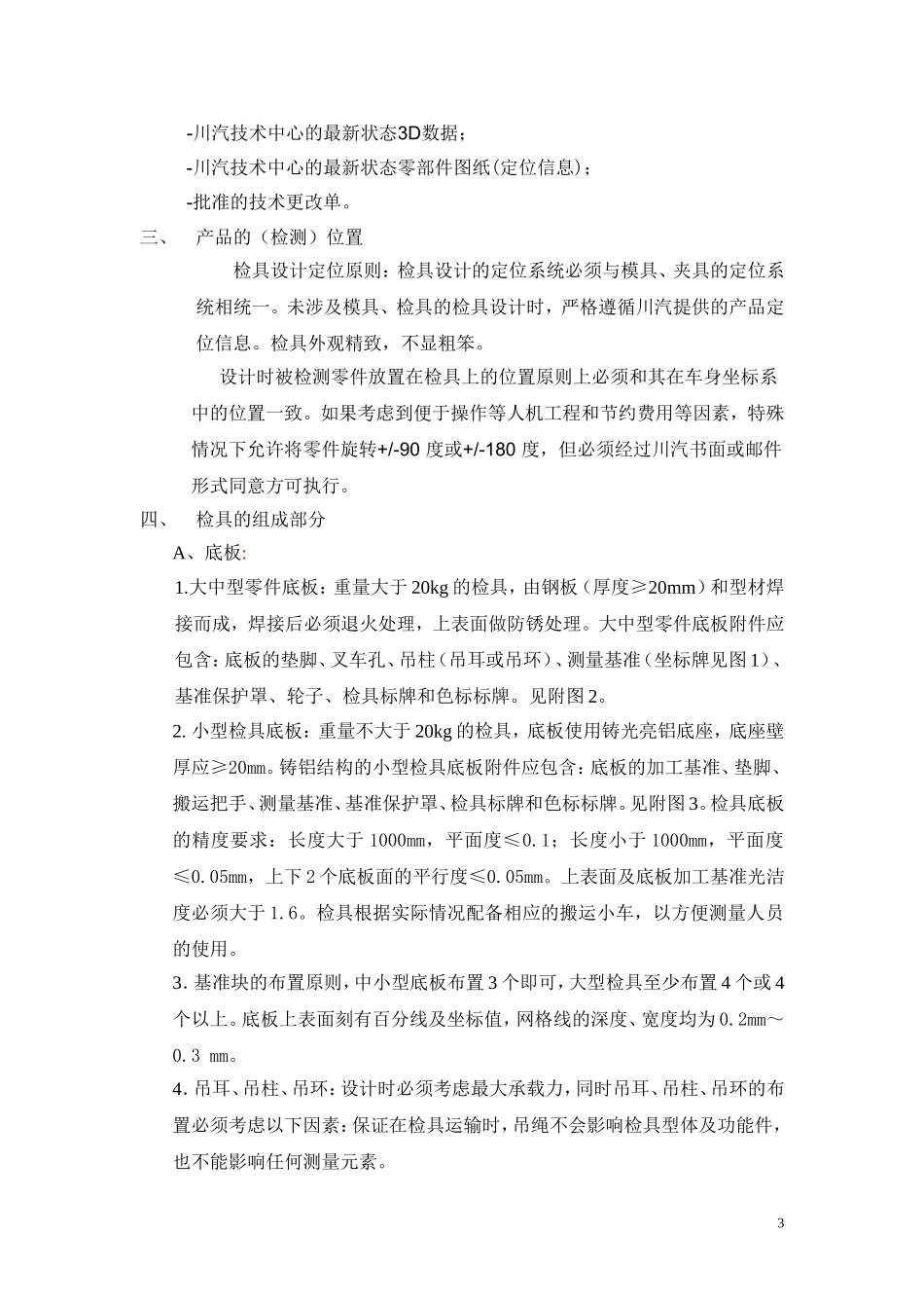 检具设计和制造通用规范修订版20130416_第3页