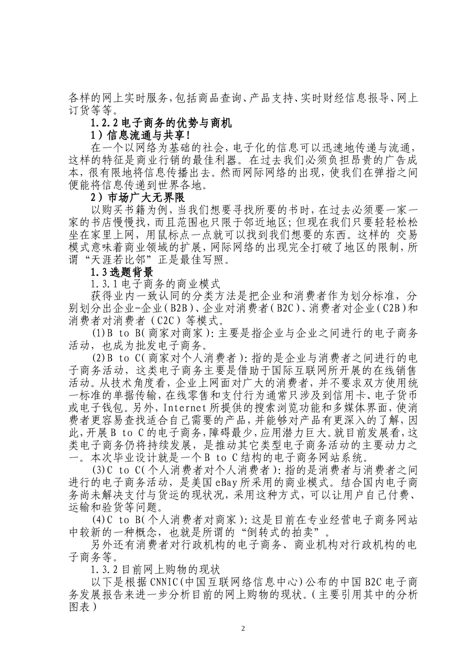 电子商务网站的设计与实现-毕业论文_第2页