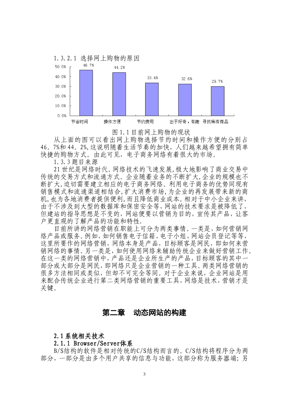 电子商务网站的设计与实现-毕业论文_第3页