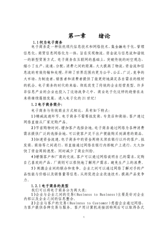 电子商务网站的设计与实现-毕业论文