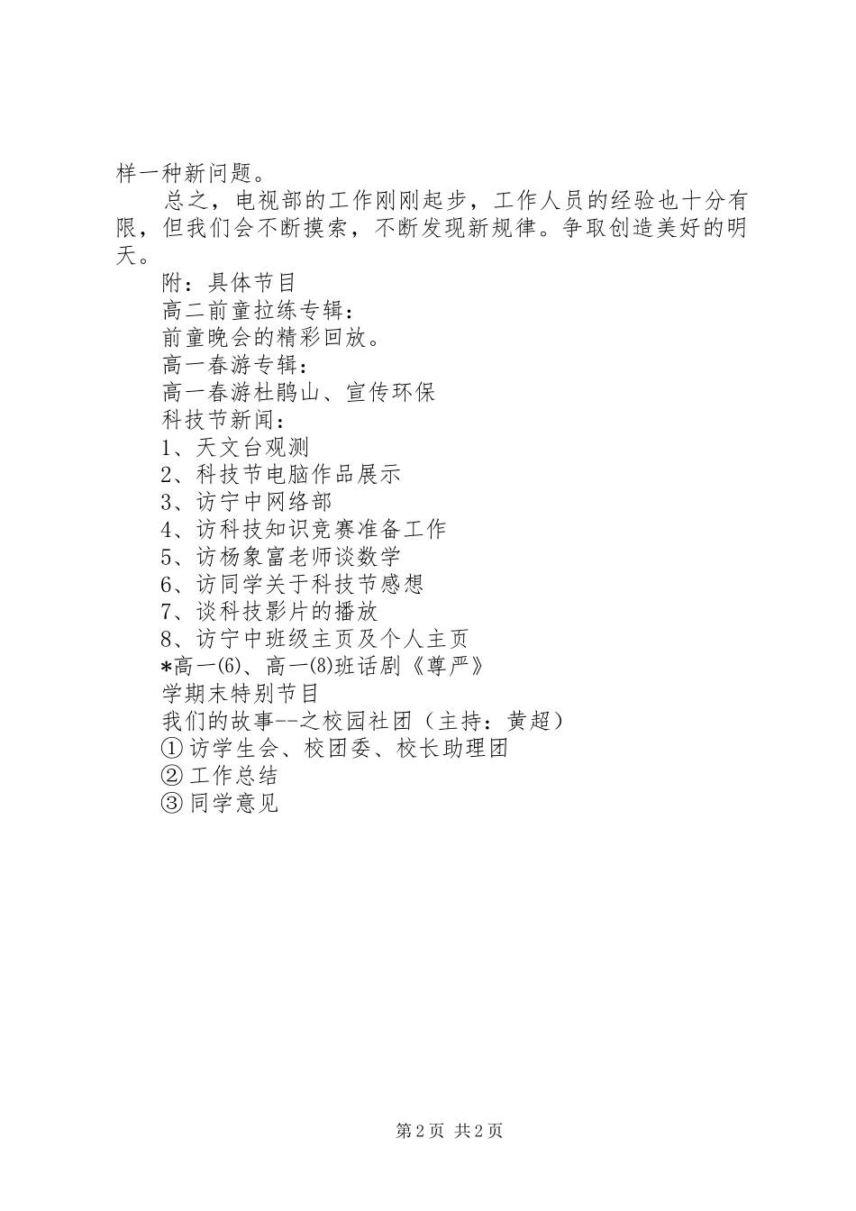 宁中广播电视台电视部工作总结 _第2页