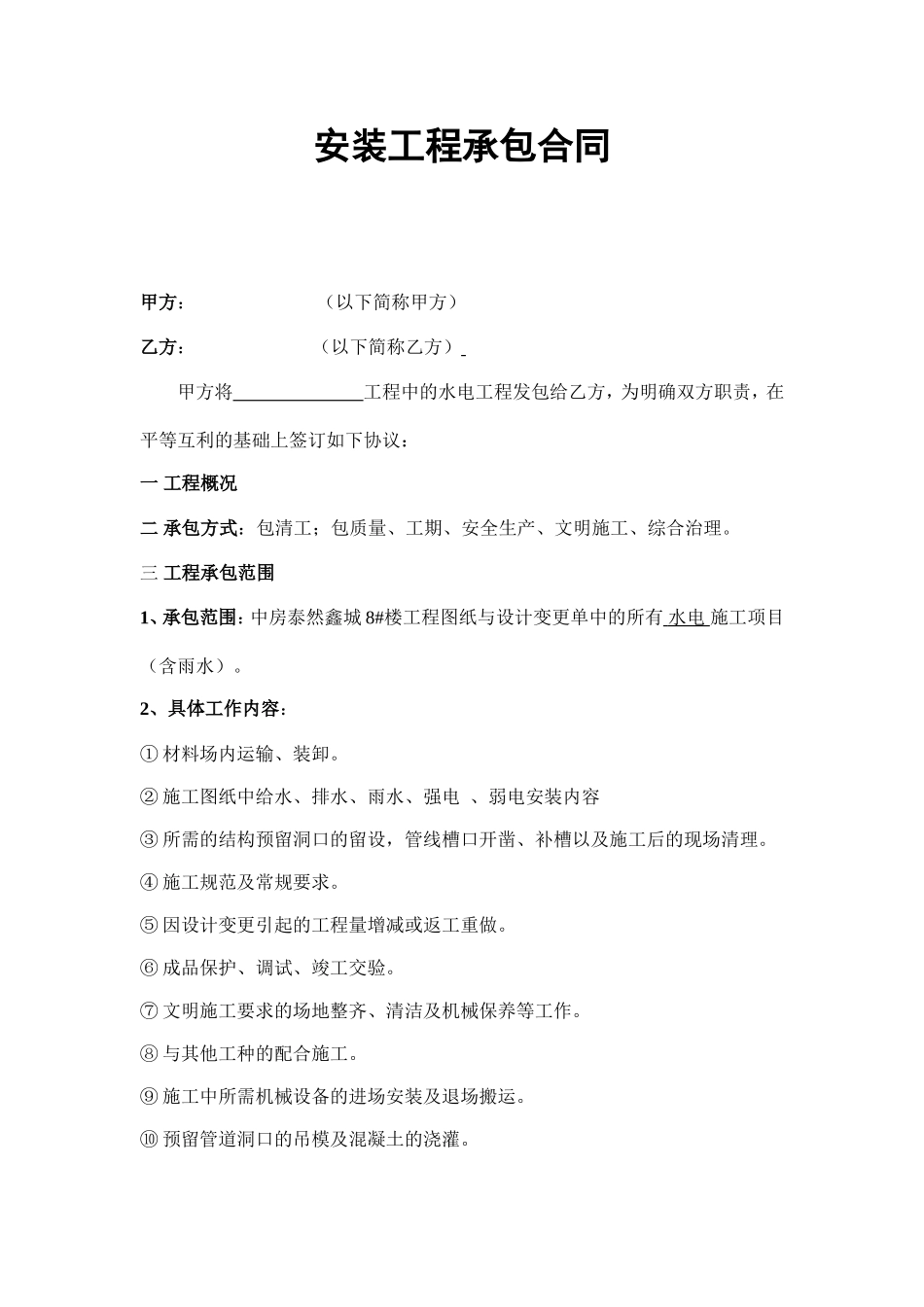 水电安装工程清工承包合同_第1页