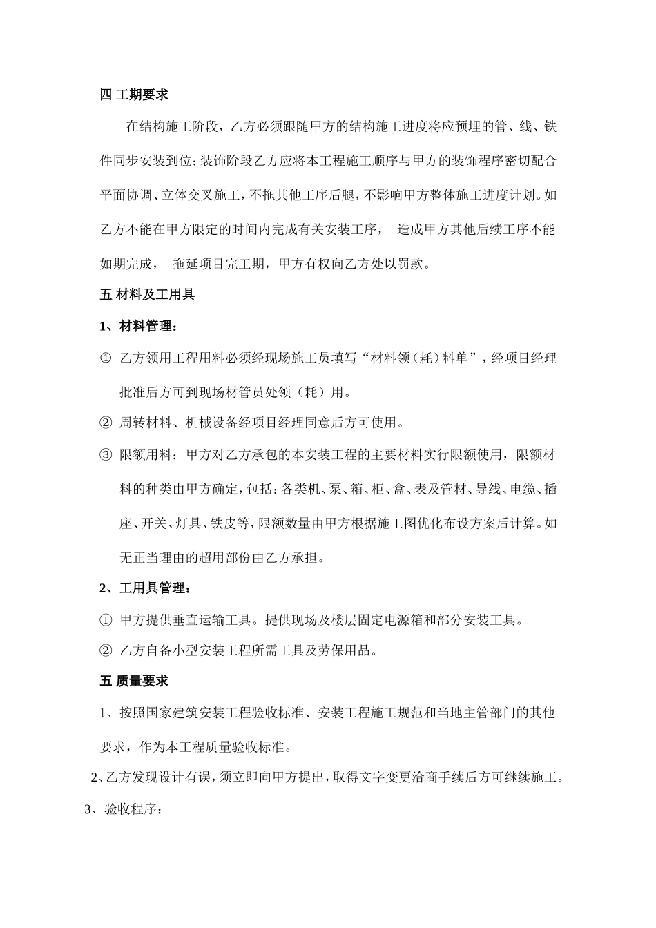 水电安装工程清工承包合同_第2页