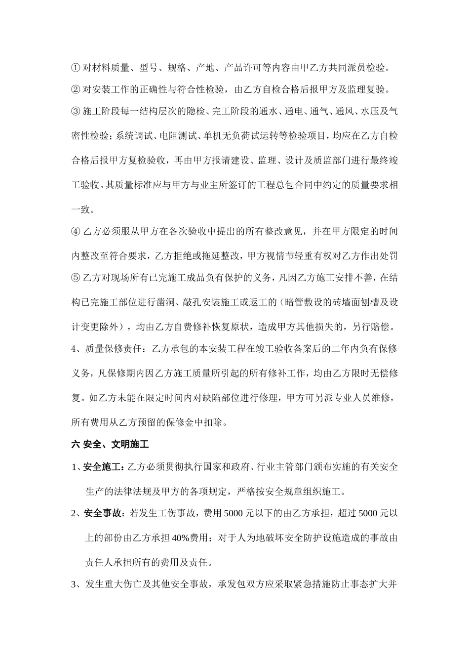 水电安装工程清工承包合同_第3页