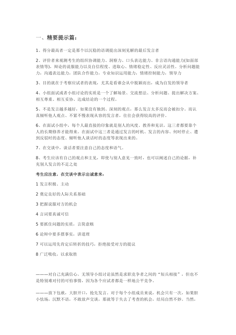 无领导小组讨论(LGD)最全资料附带九大经典案例_第1页