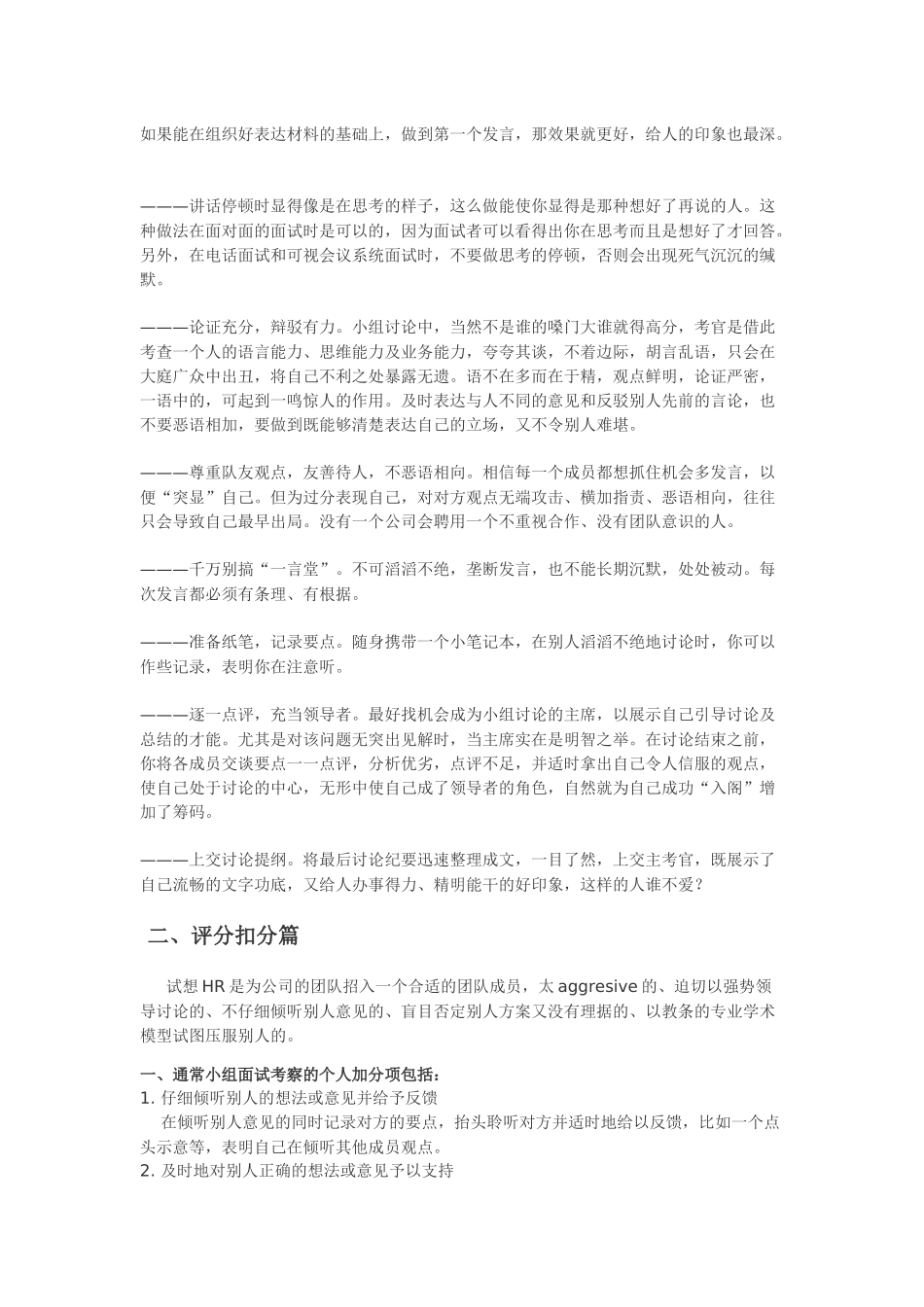 无领导小组讨论(LGD)最全资料附带九大经典案例_第2页