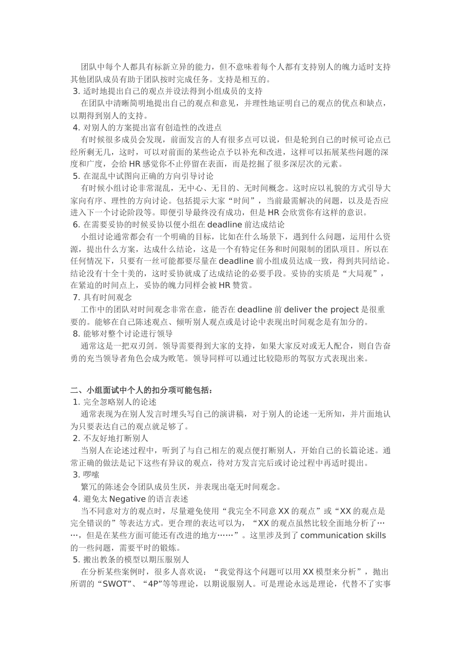 无领导小组讨论(LGD)最全资料附带九大经典案例_第3页