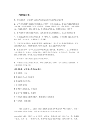 无领导小组讨论(LGD)最全资料附带九大经典案例