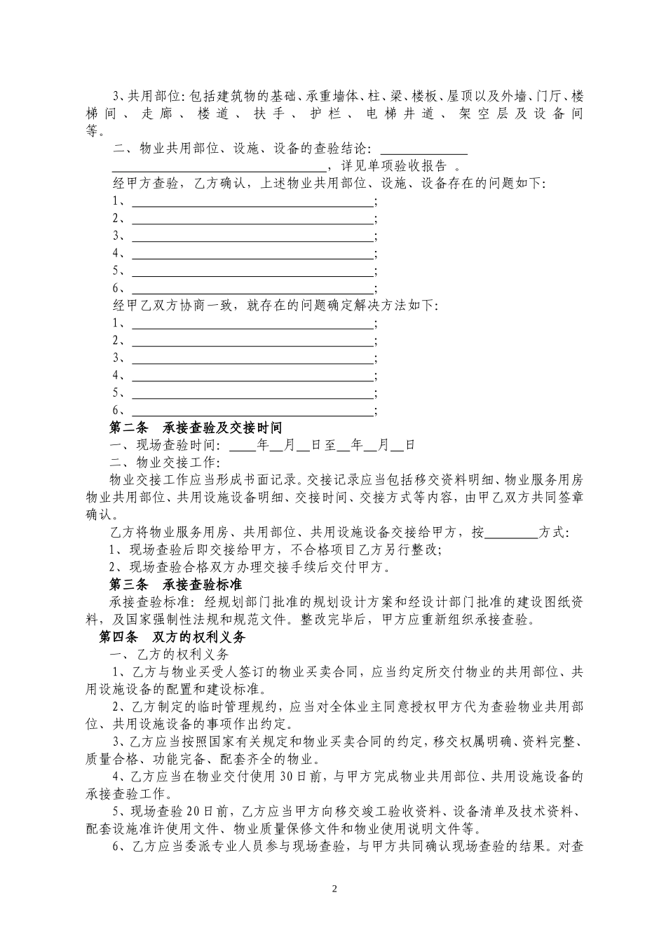 物业承接查验协议书_第2页
