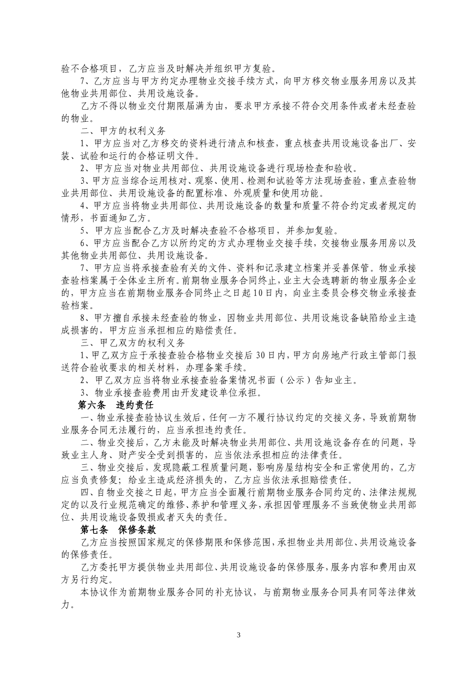物业承接查验协议书_第3页