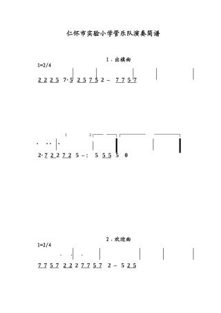 仁怀市实验小学管乐队曲谱