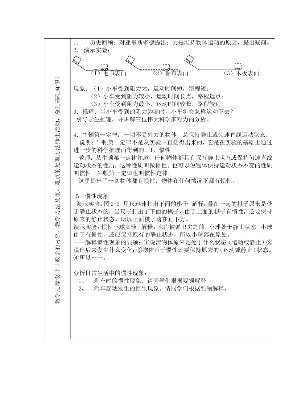 第十二章--运动和力--第五节-牛顿第一定律_第2页