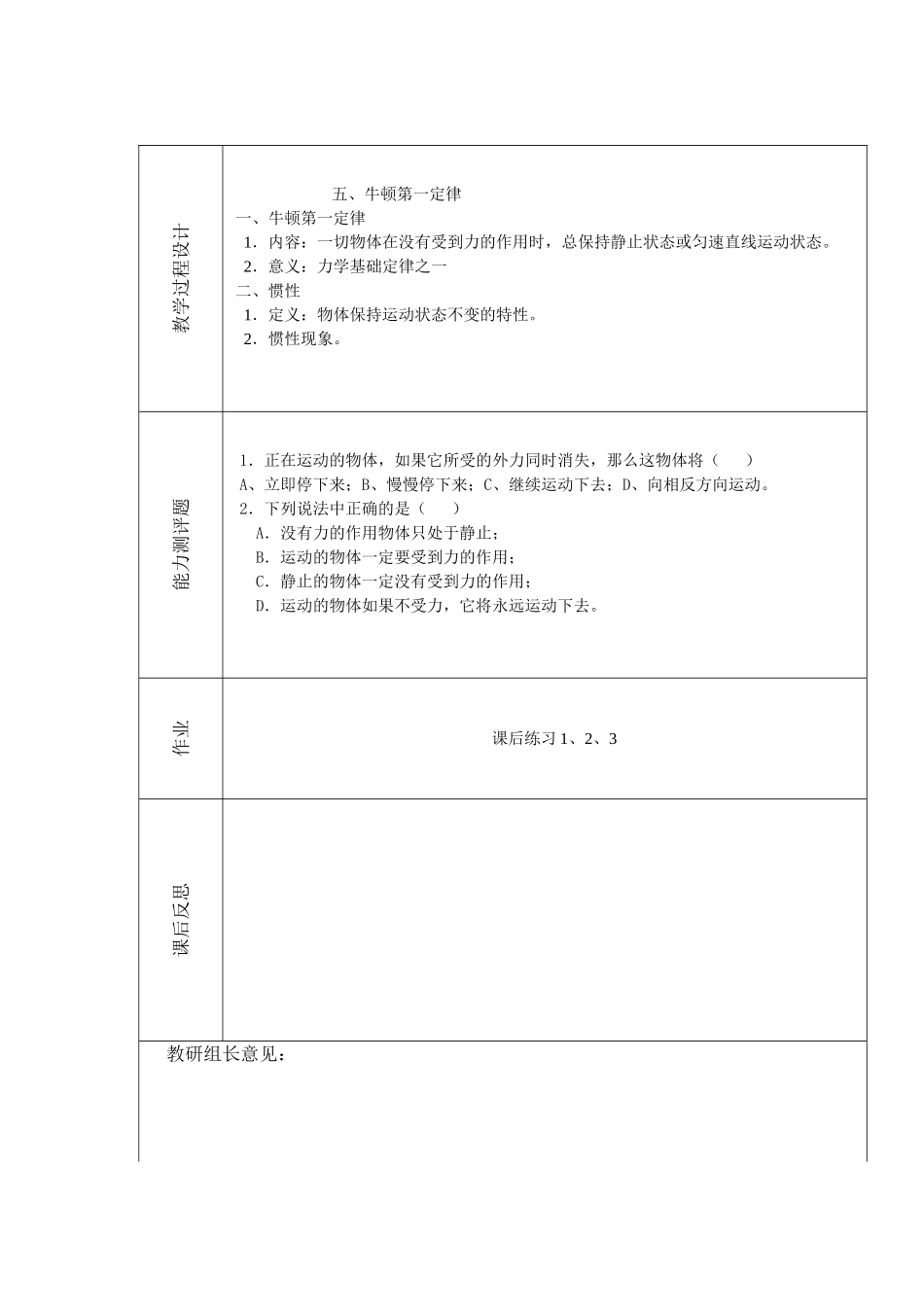第十二章--运动和力--第五节-牛顿第一定律_第3页