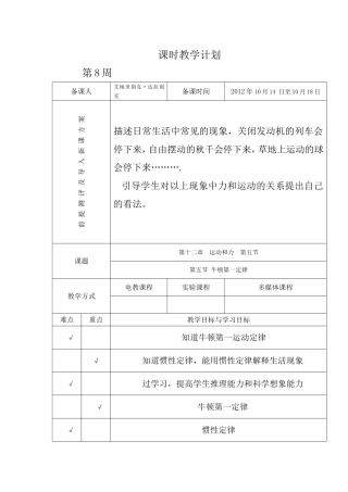 第十二章--运动和力--第五节-牛顿第一定律