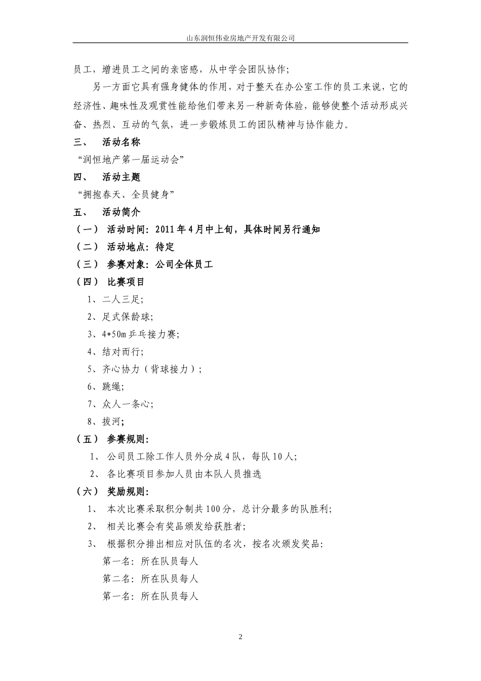 公司趣味运动会策划方案2_第2页