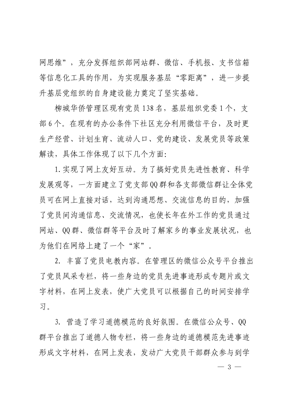 提高运用网络信息技术推进基层党的建设研究_第3页