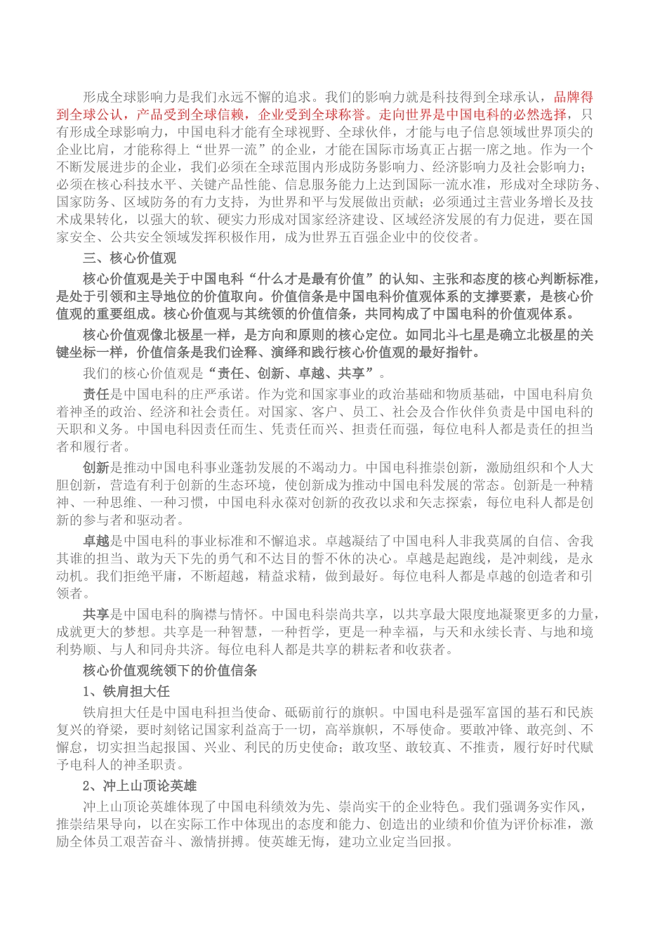 集团企业文化_第2页