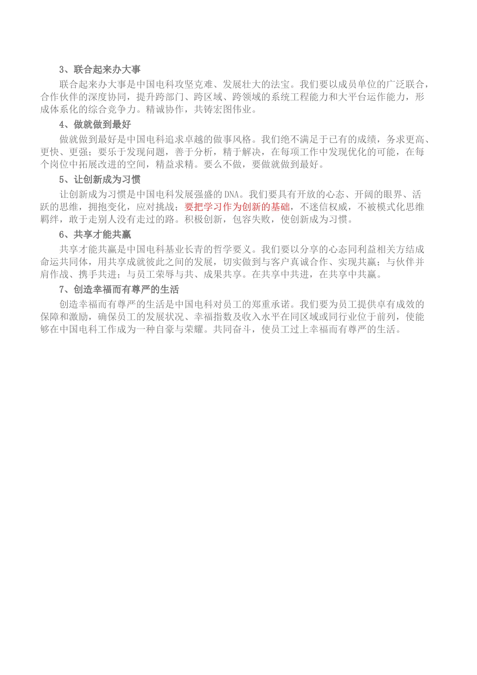 集团企业文化_第3页