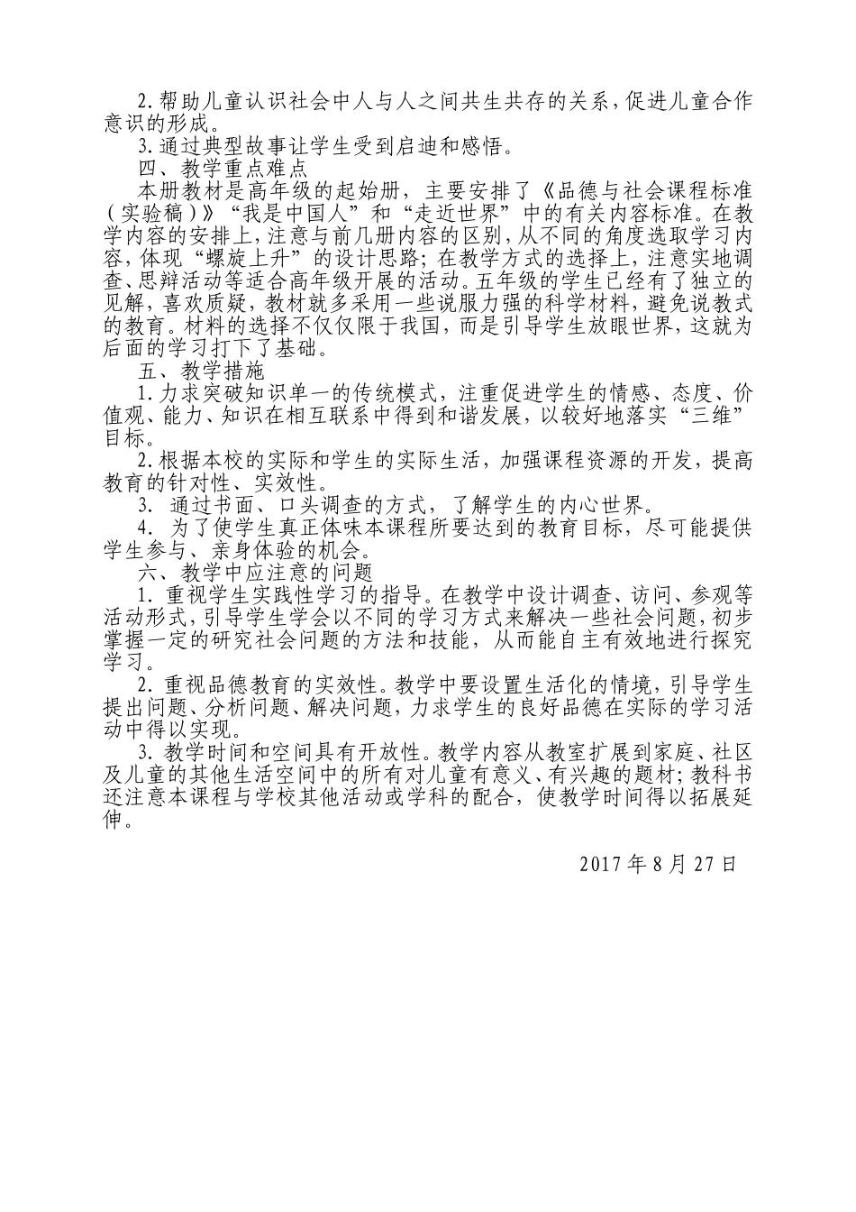 五年级上册品德与社会教学计划_第2页