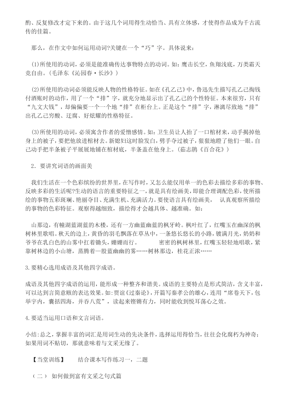 高中语文-锤炼思想--学习写得有文采教案_第2页