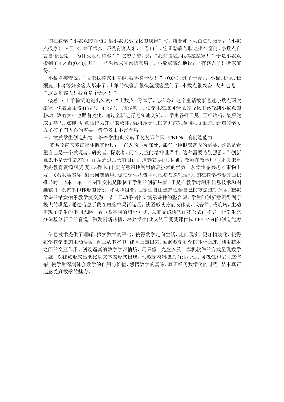 信息技术在小学数学教学中的优势_第2页
