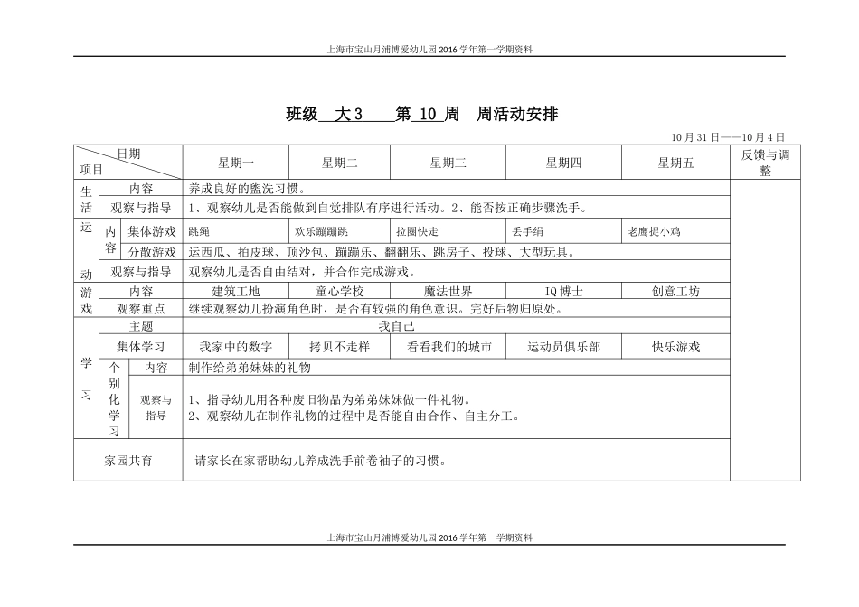 大班11月周计划_第1页