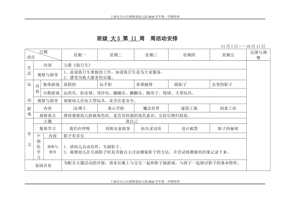 大班11月周计划_第2页