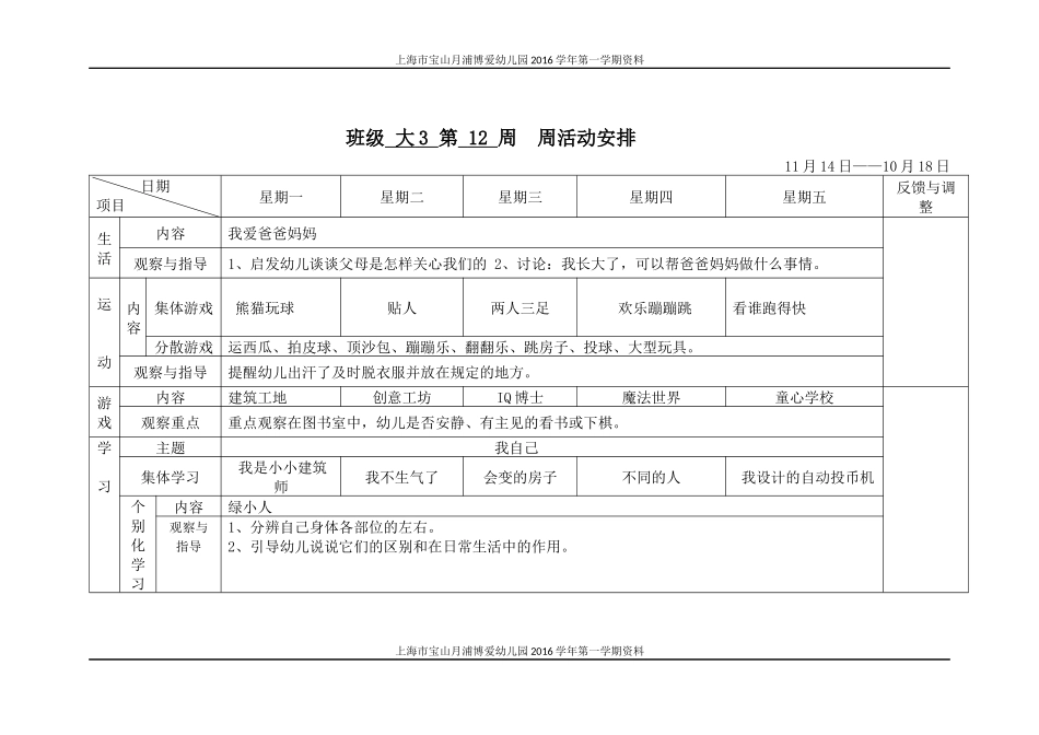 大班11月周计划_第3页