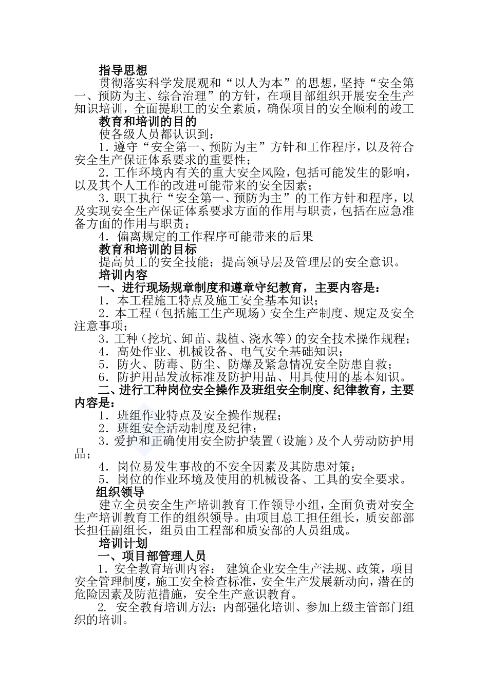 高速公路绿化工程安全教育计划_第2页