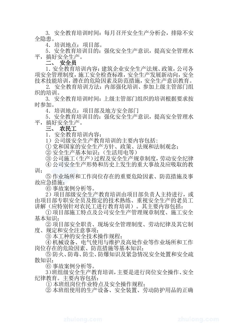 高速公路绿化工程安全教育计划_第3页