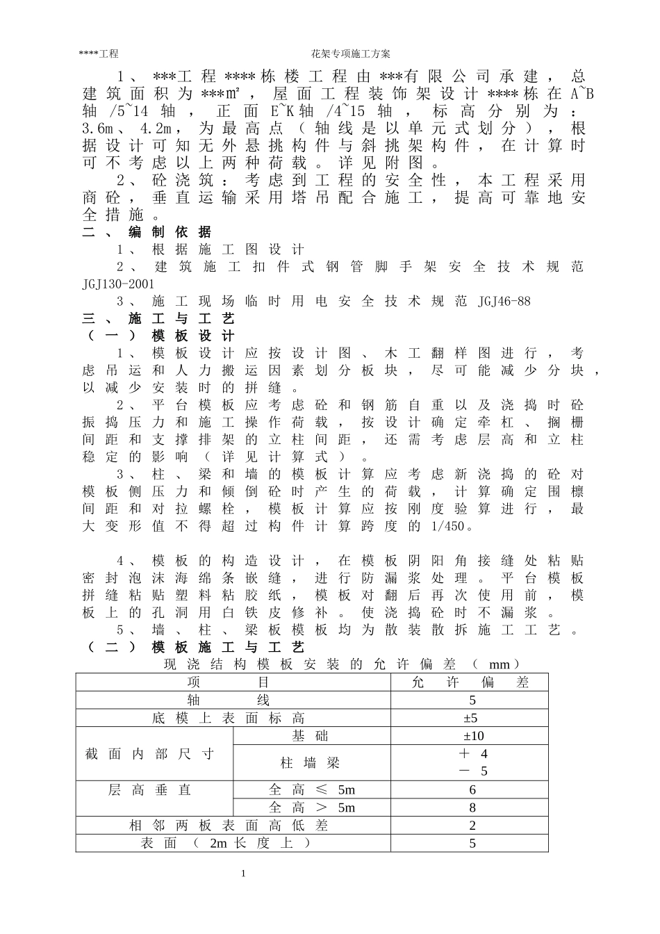 屋面花架专项施工方案_第2页