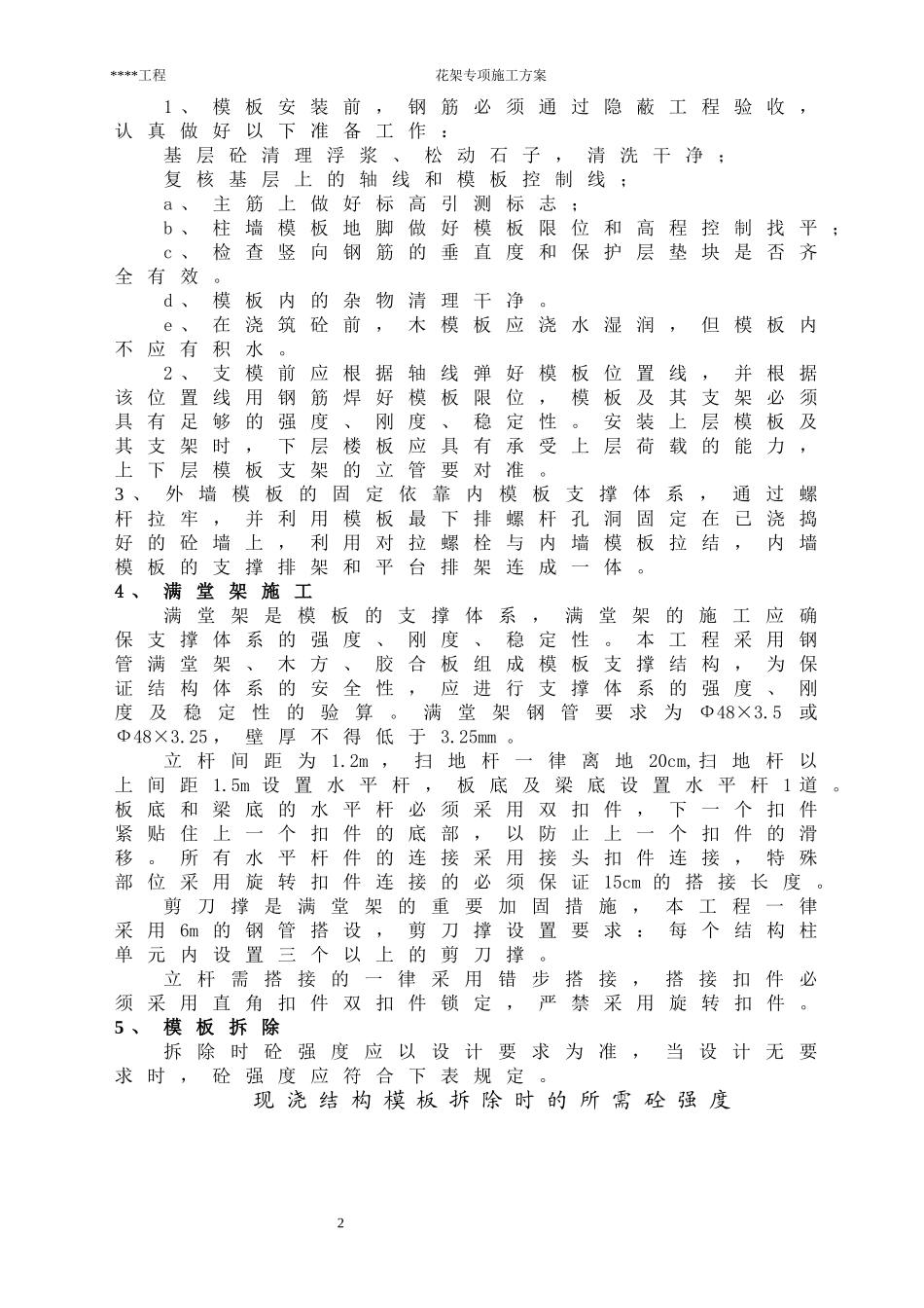 屋面花架专项施工方案_第3页