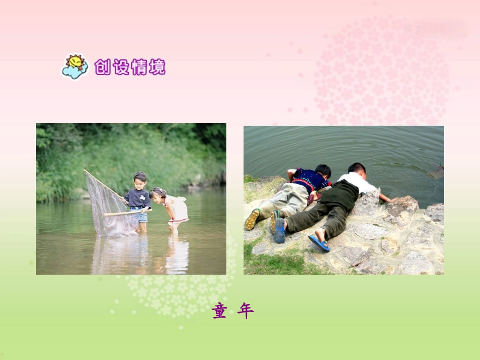 8课《童年的发现》_第2页