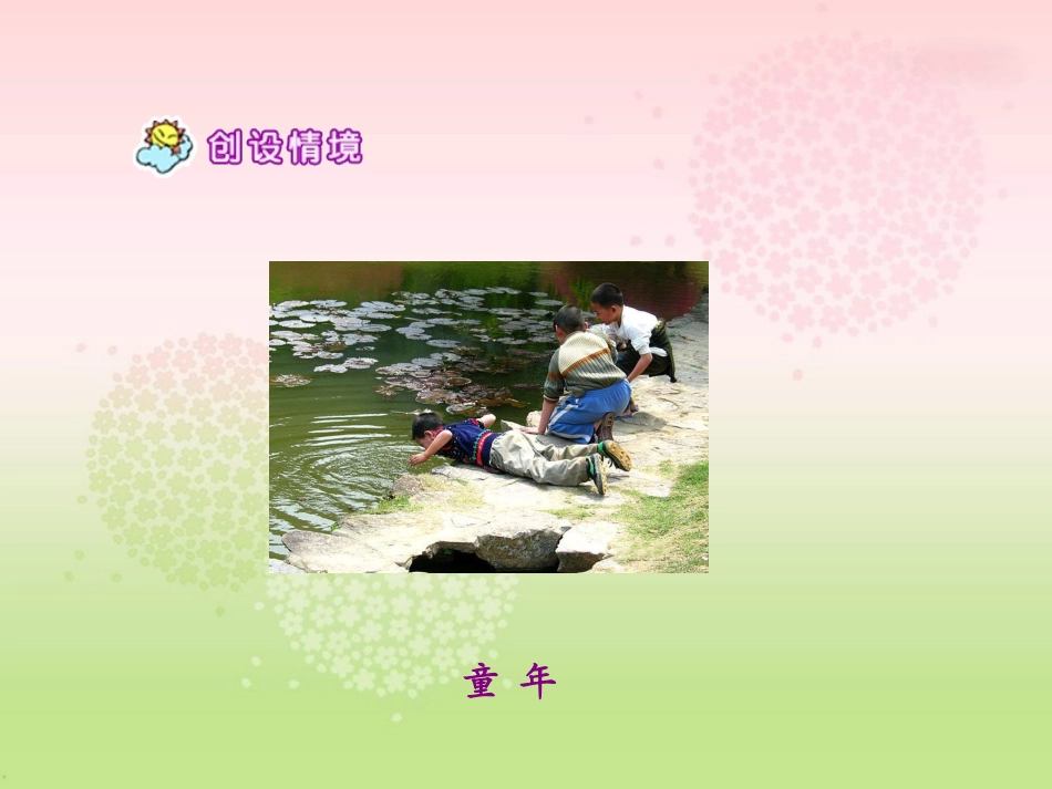 8课《童年的发现》_第3页